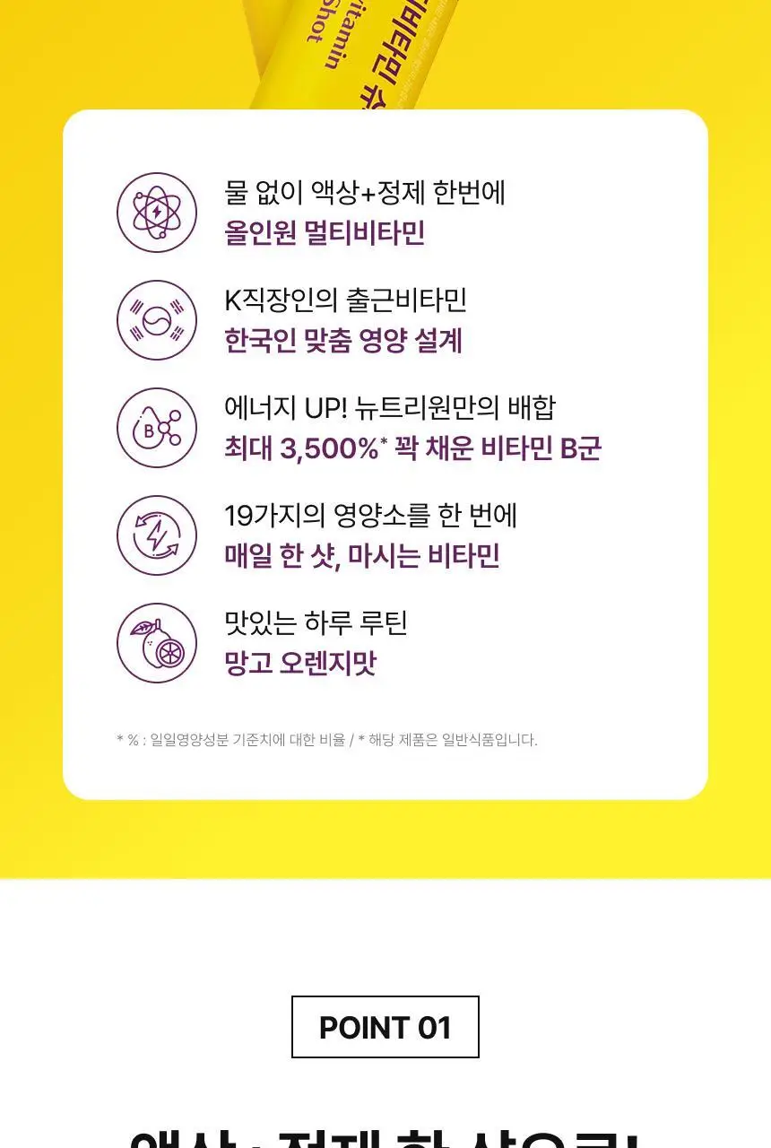 [1+1] 비비랩 멀티비타민 슈퍼샷 1개입 상세페이지 6